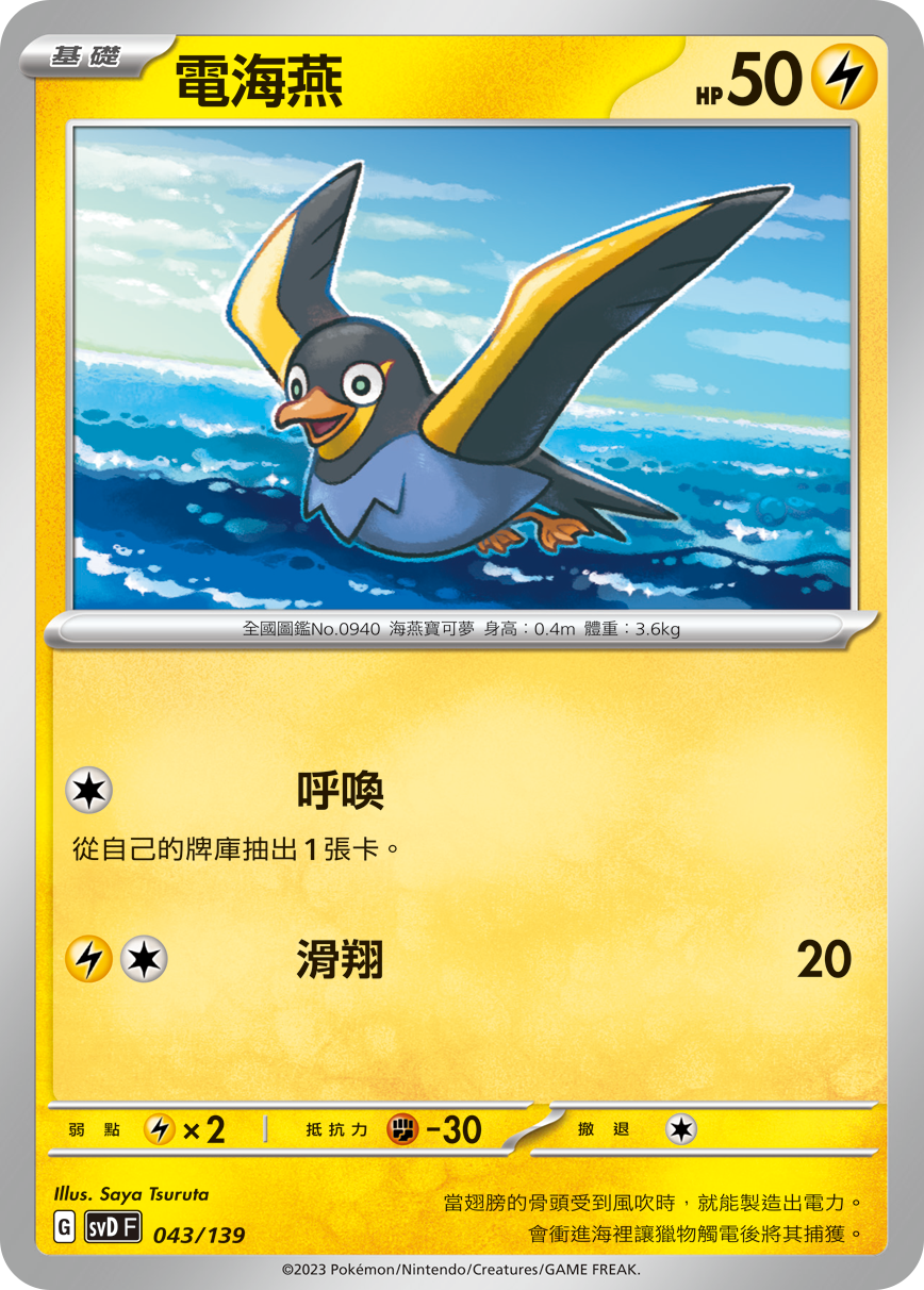 电海燕