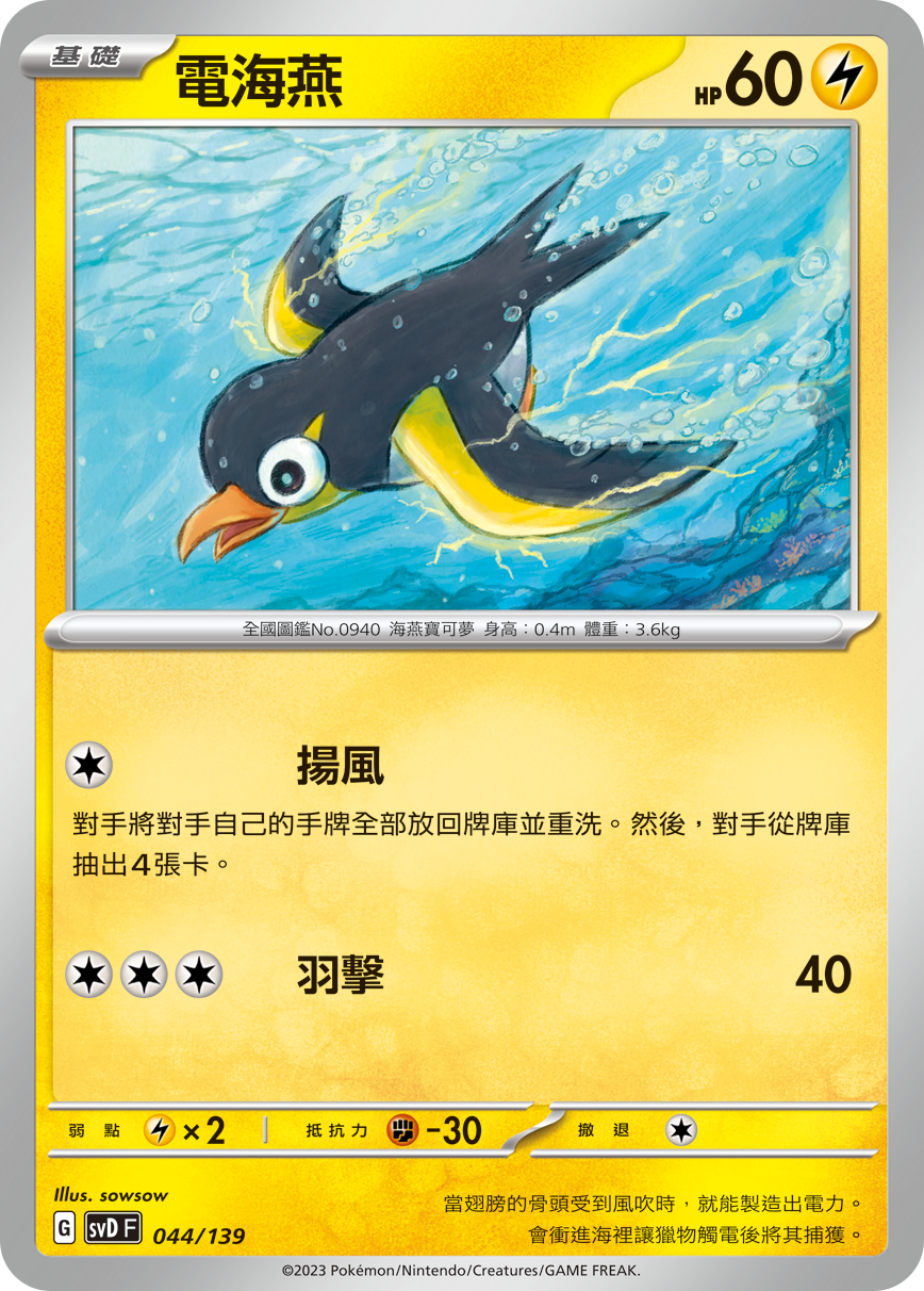 电海燕