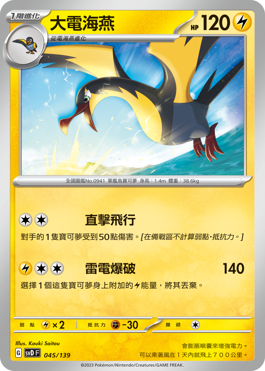 大电海燕