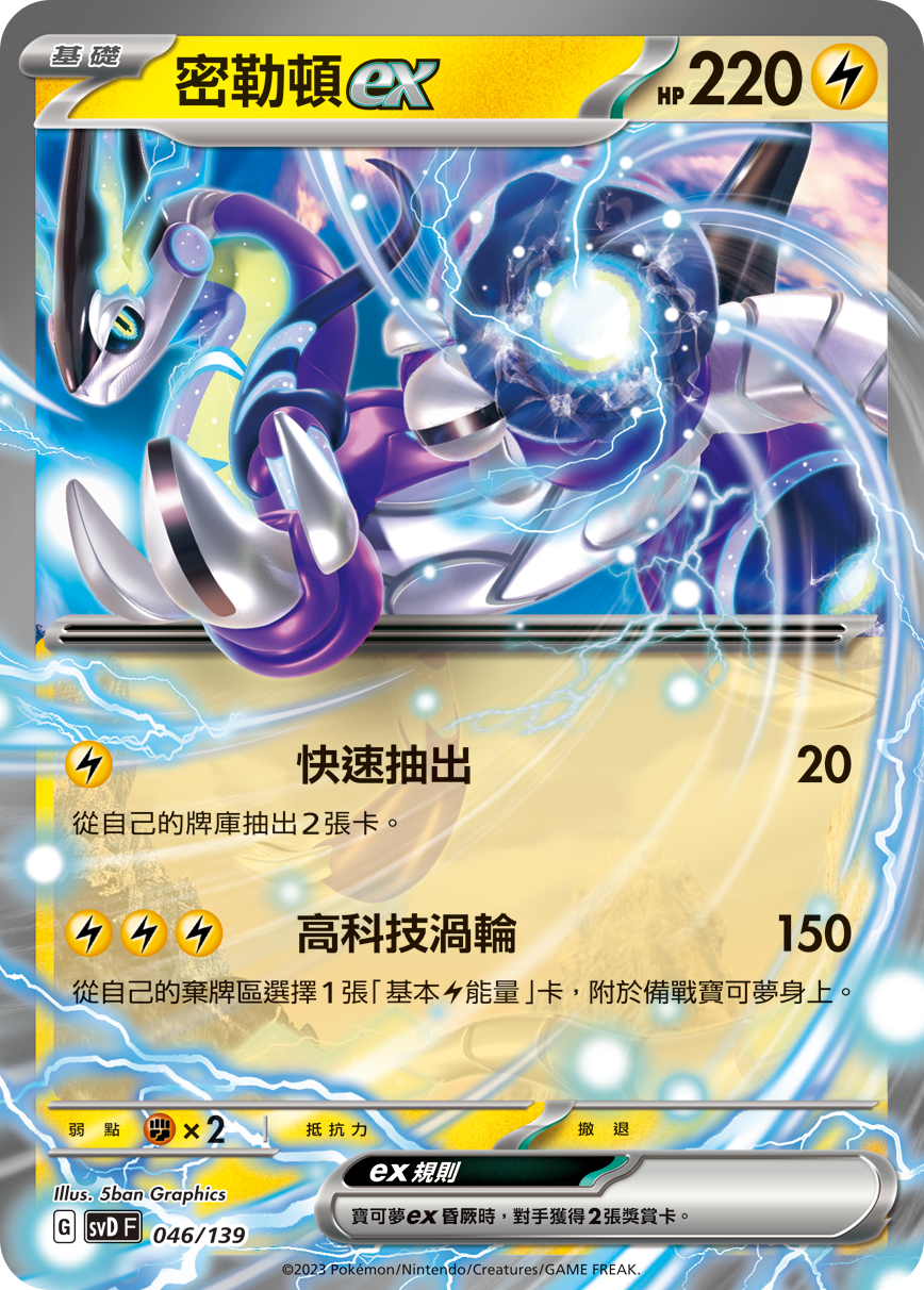 密勒顿ex
