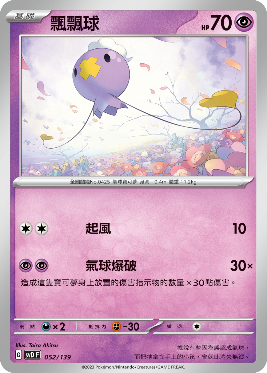 飘飘球