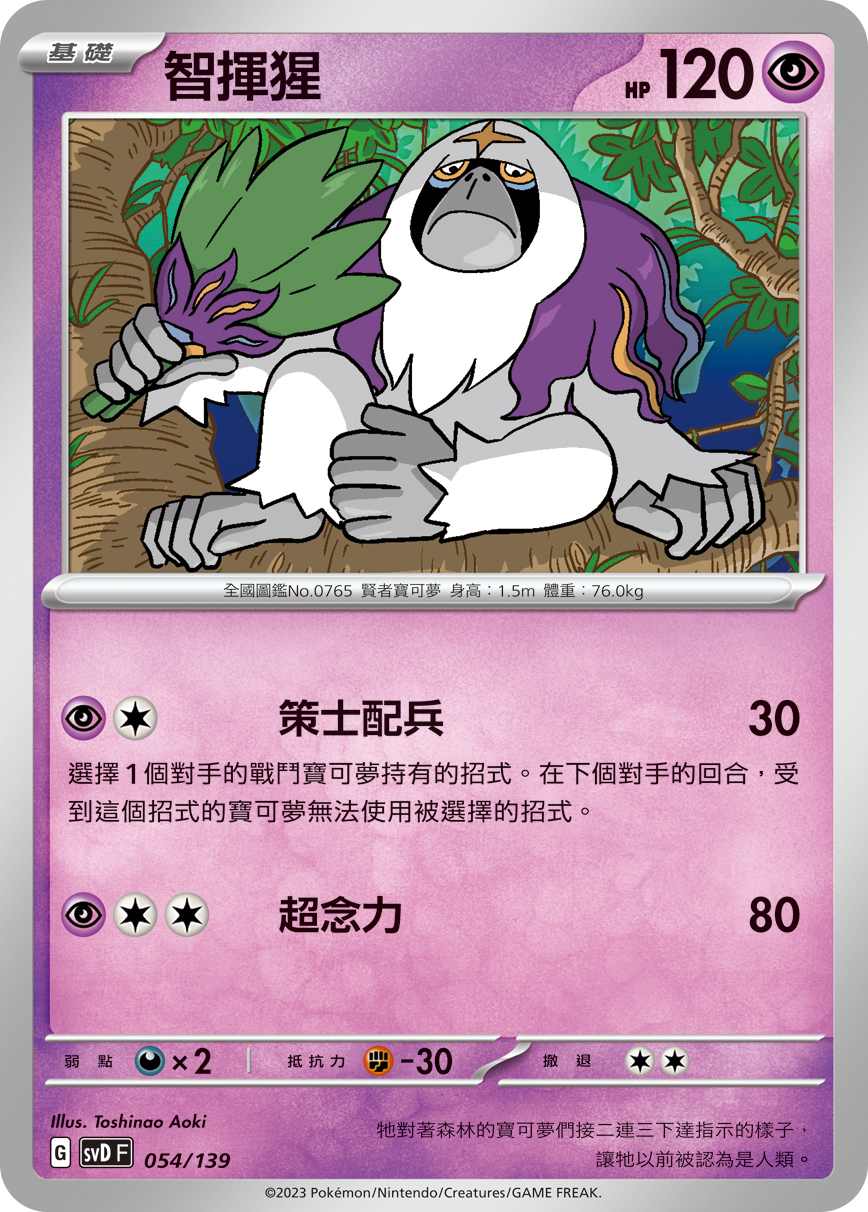智挥猩