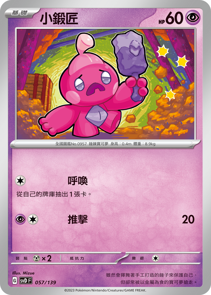 小锻匠