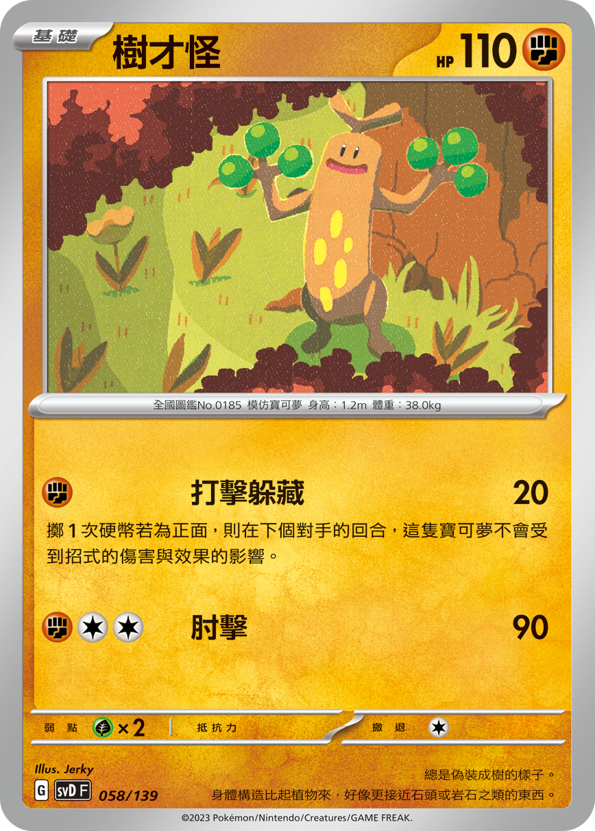 树才怪
