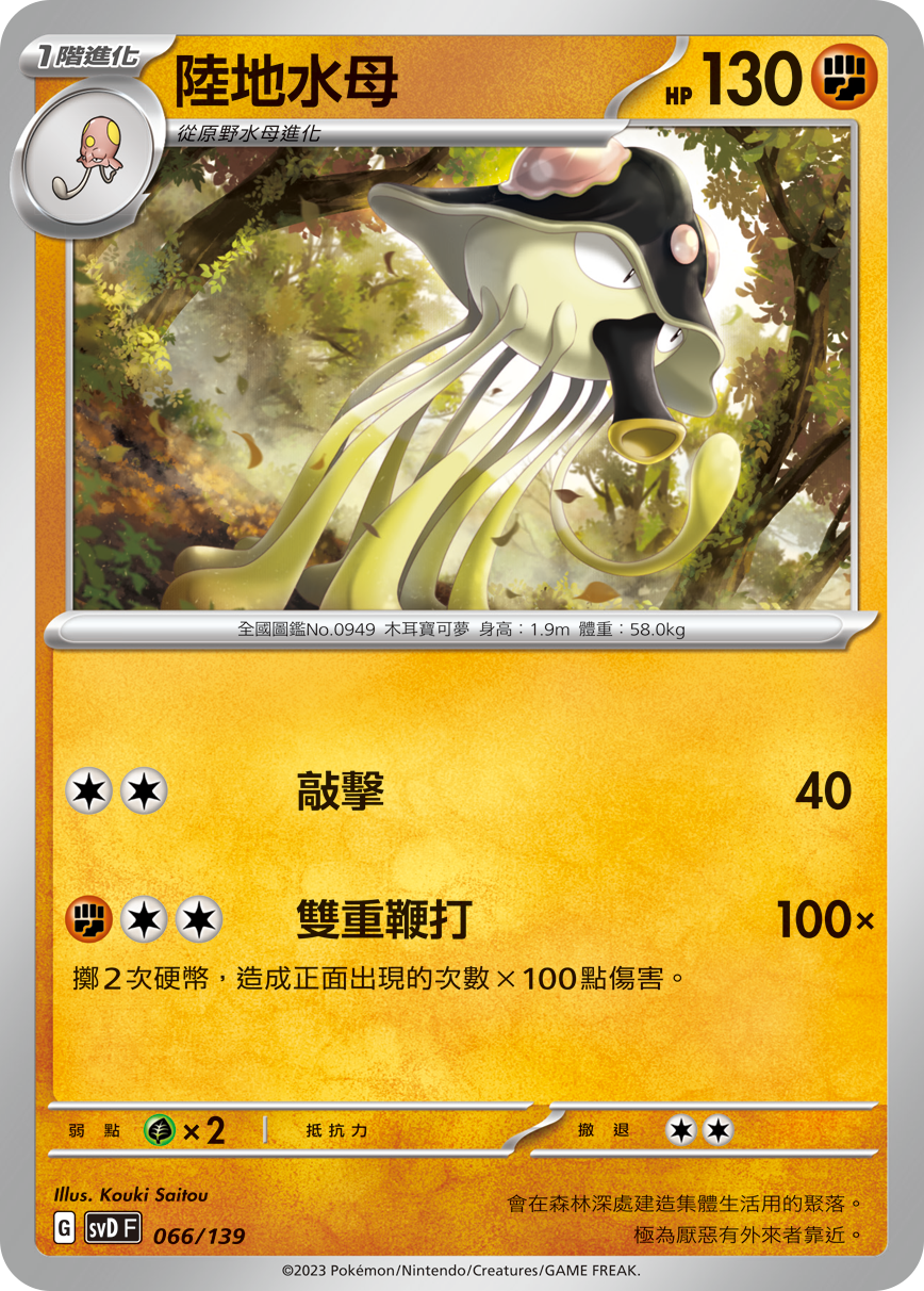 陆地水母