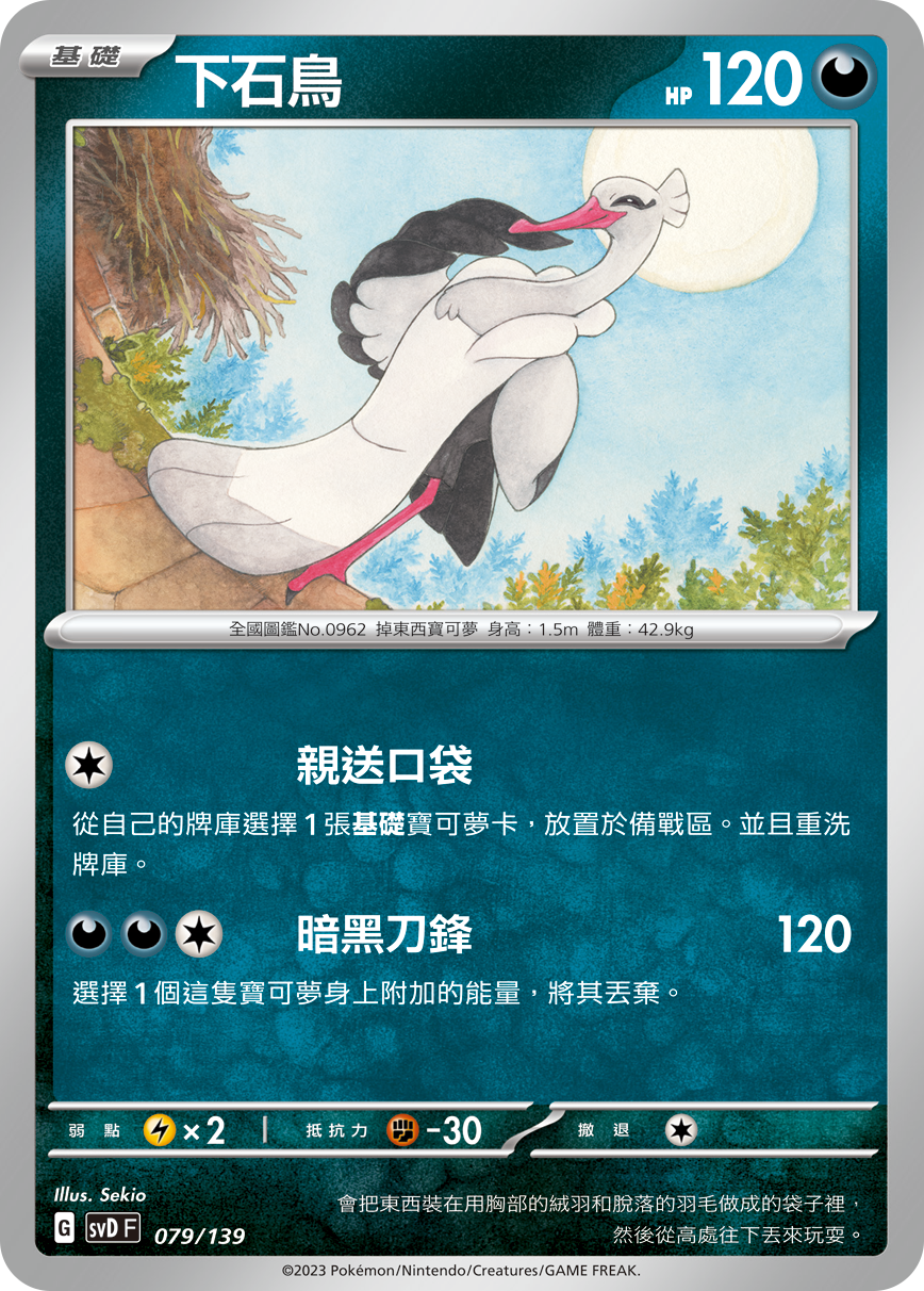 下石鸟