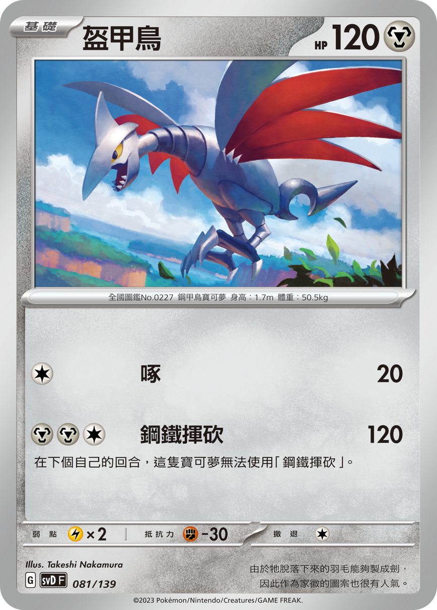 盔甲鸟