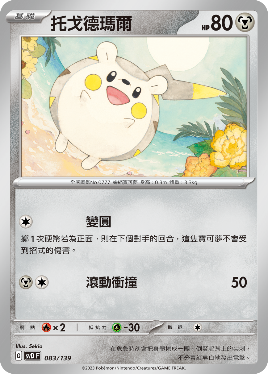 托戈德玛尔