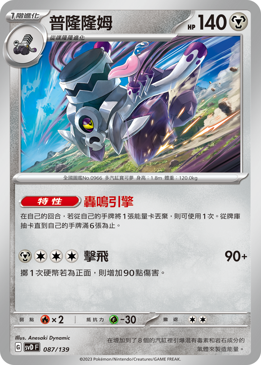 普隆隆姆