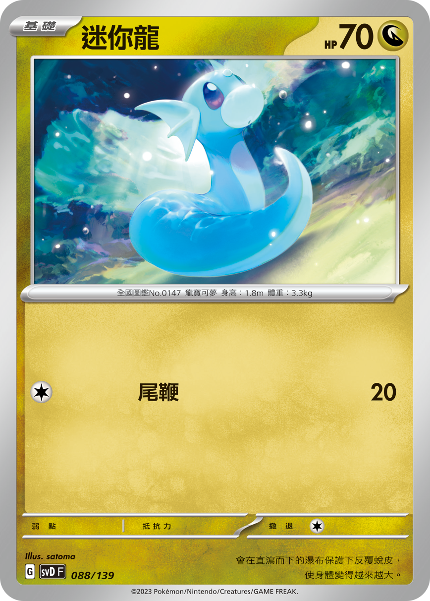 迷你龙