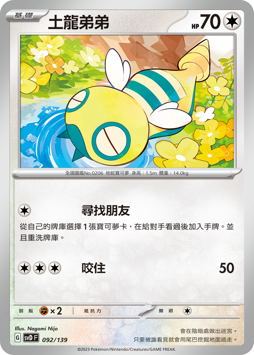 土龙弟弟