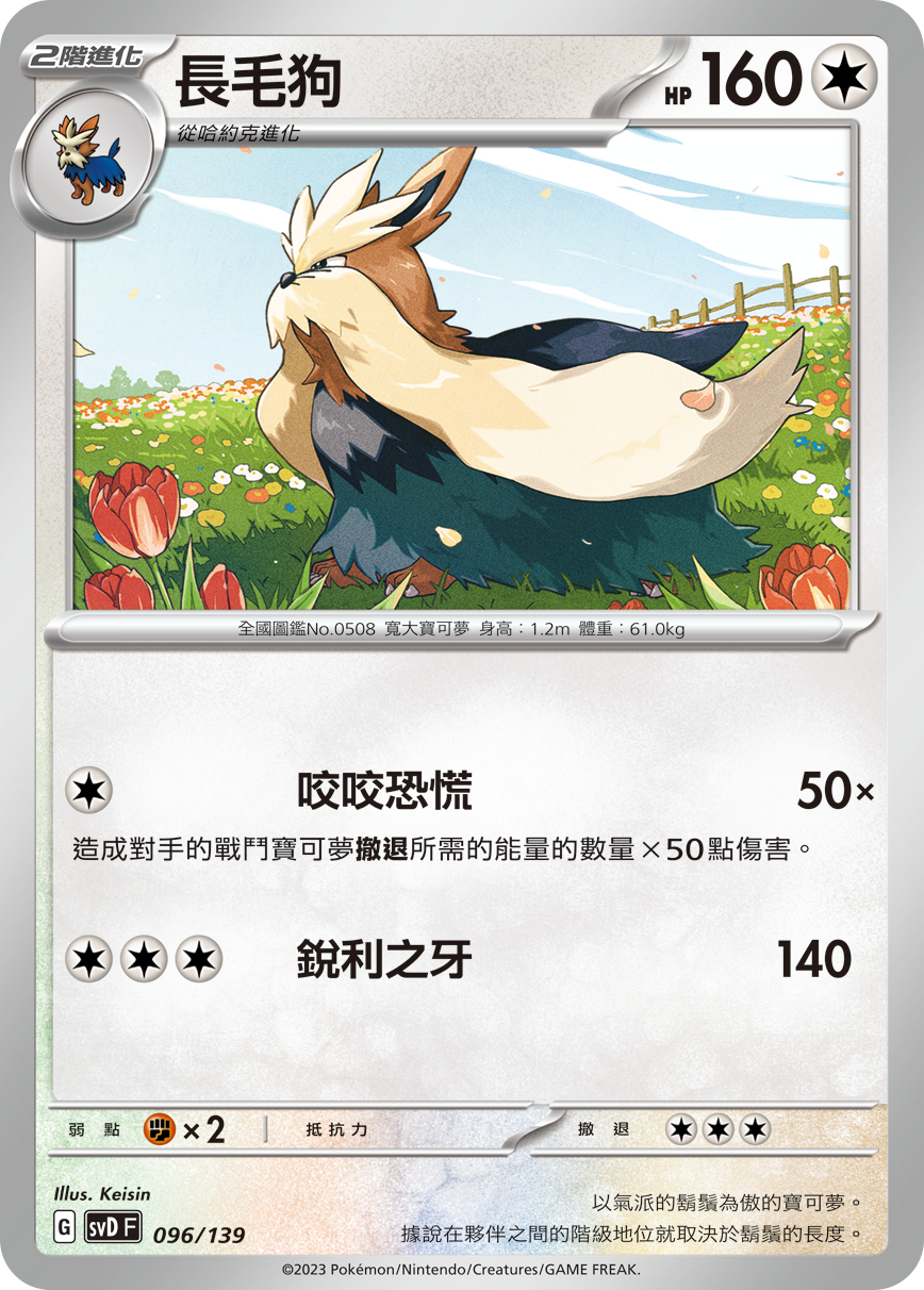 长毛狗
