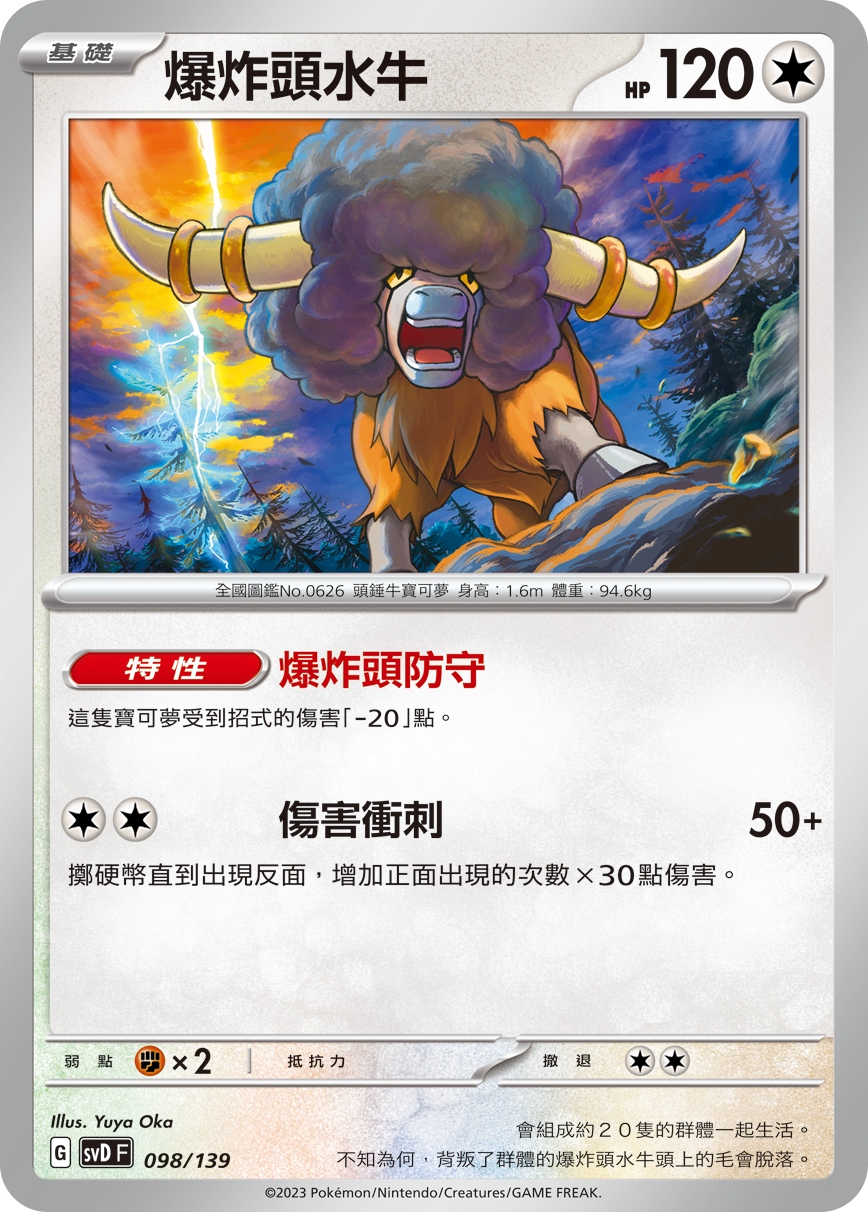 爆炸头水牛