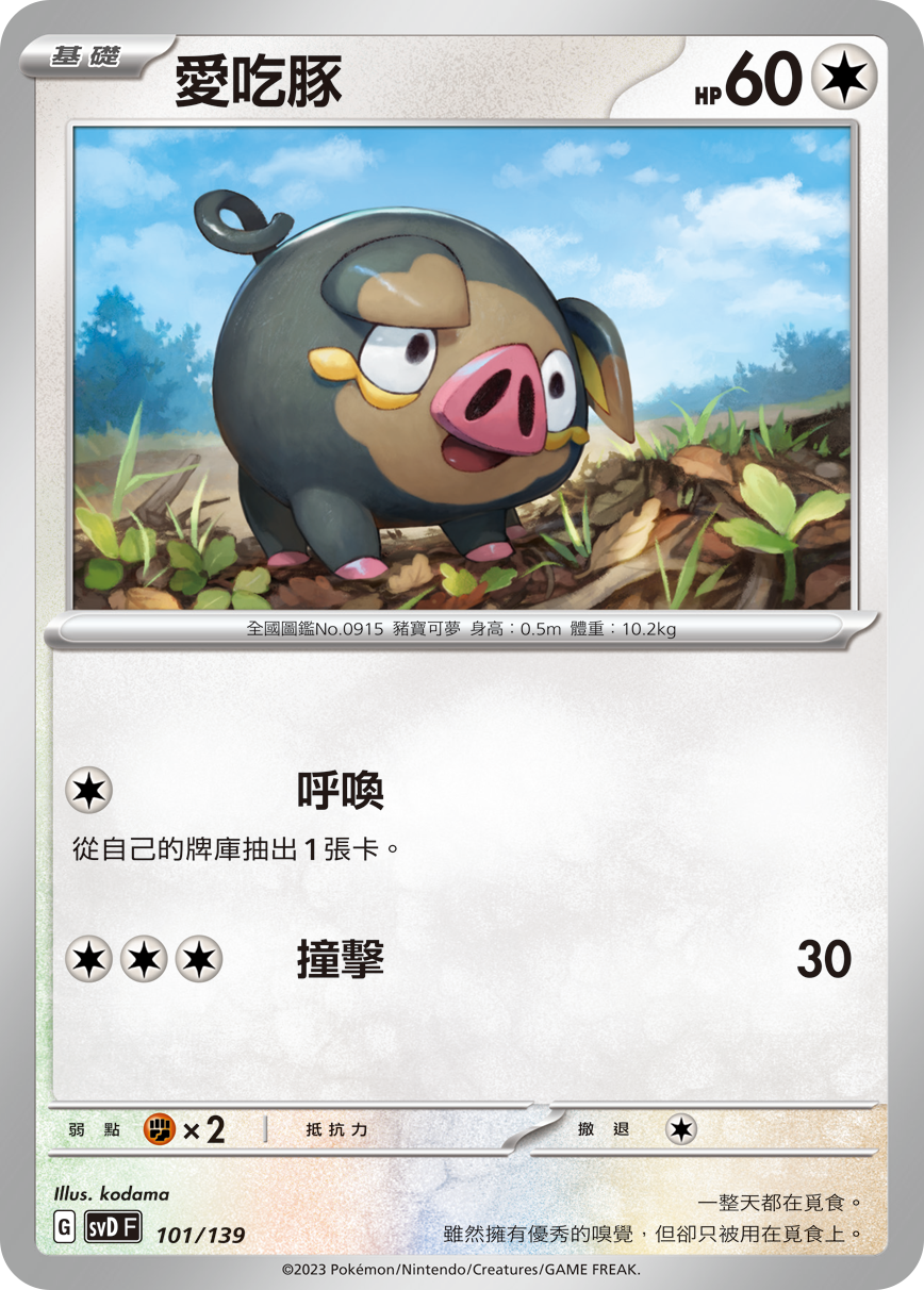 爱吃豚