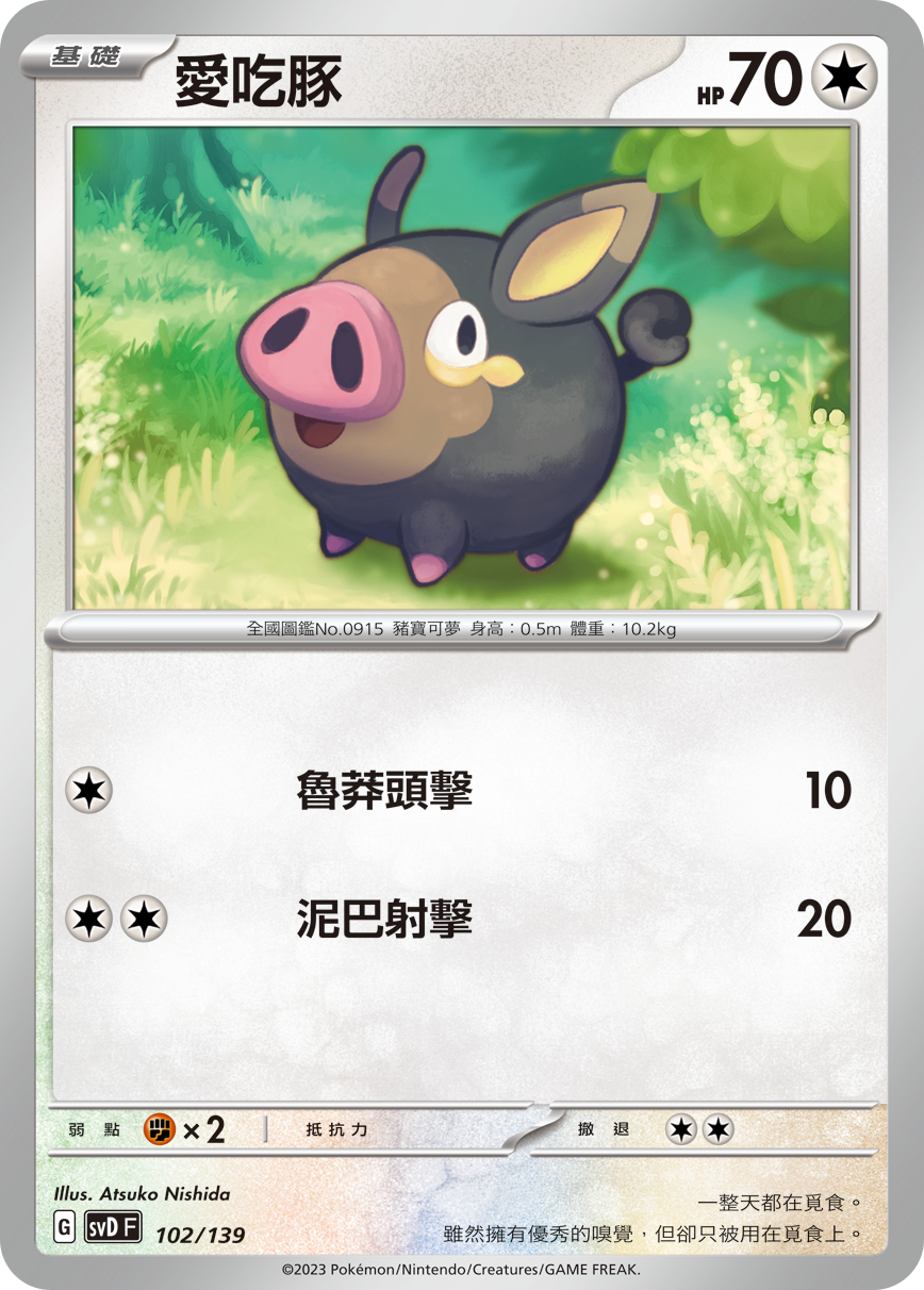 爱吃豚