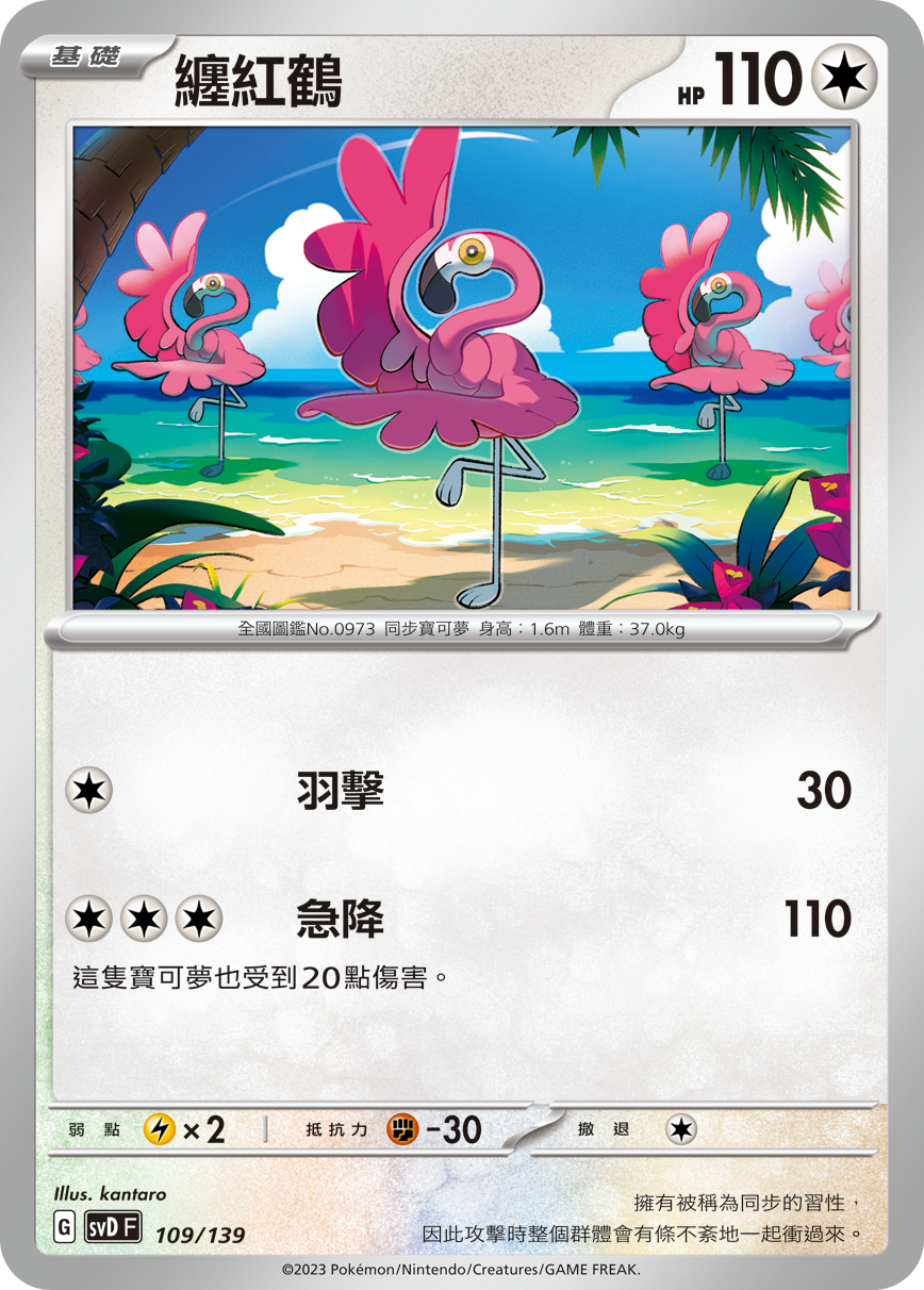 缠红鹤