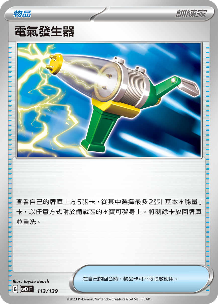 电气发生器