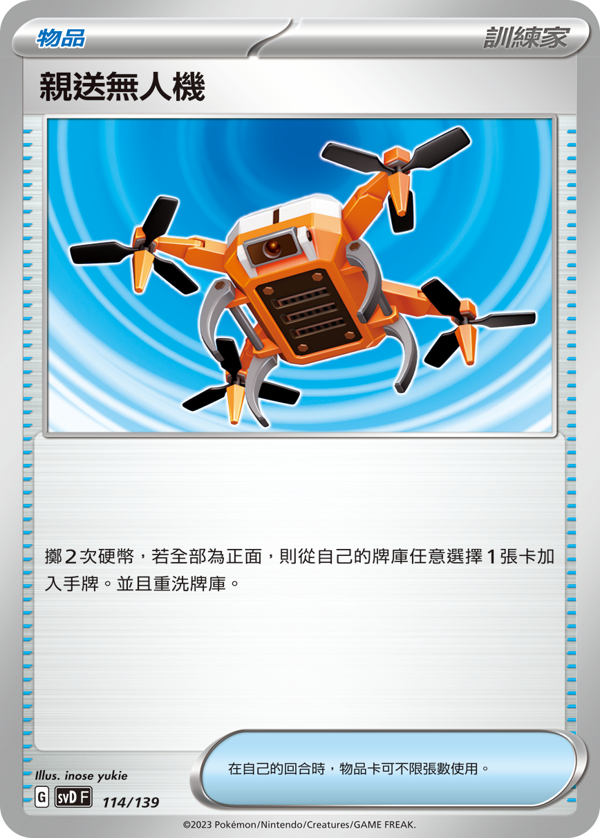 亲送无人机