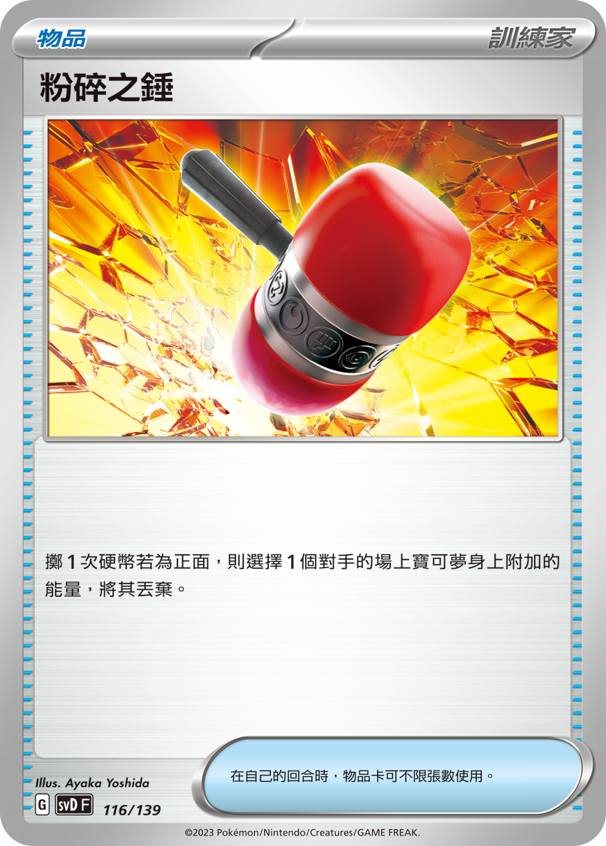 粉碎之锤