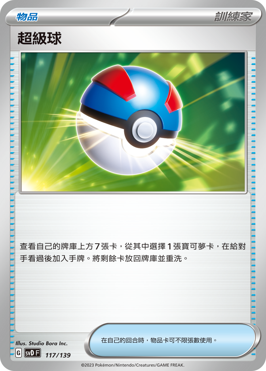 超级球