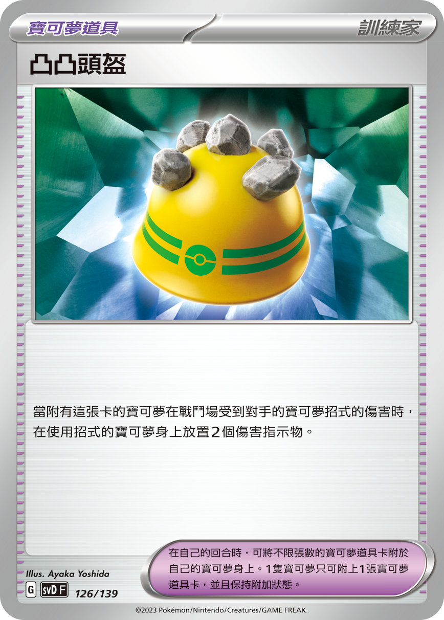 凸凸头盔