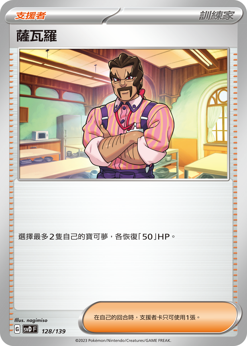 萨瓦罗