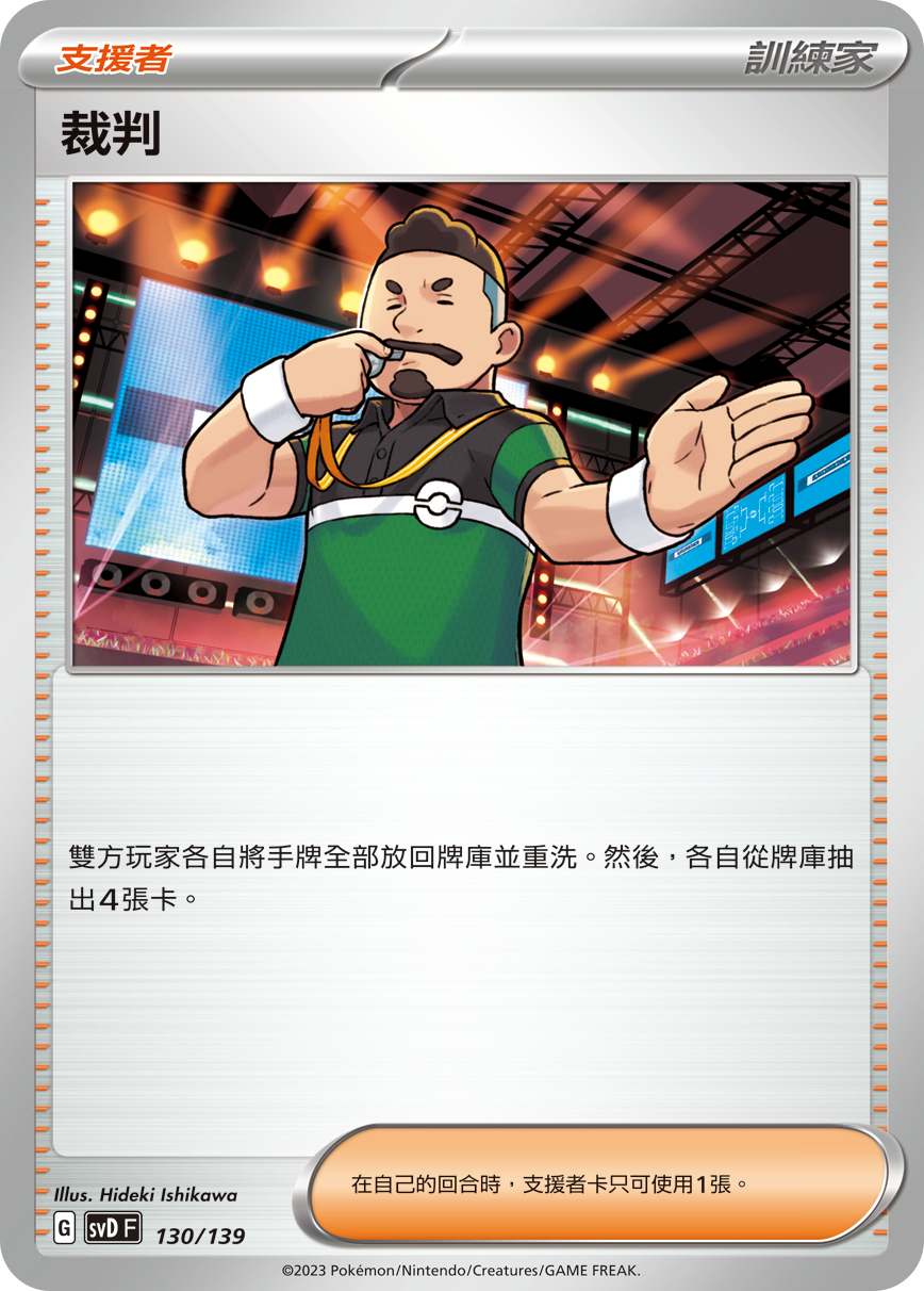裁判