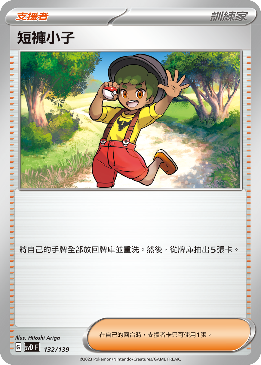 短裤小子
