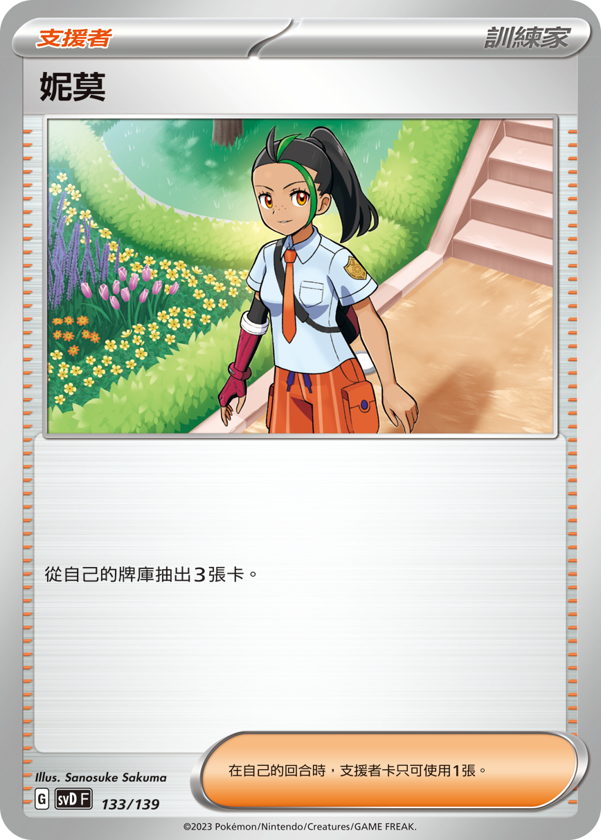 妮莫（过去）