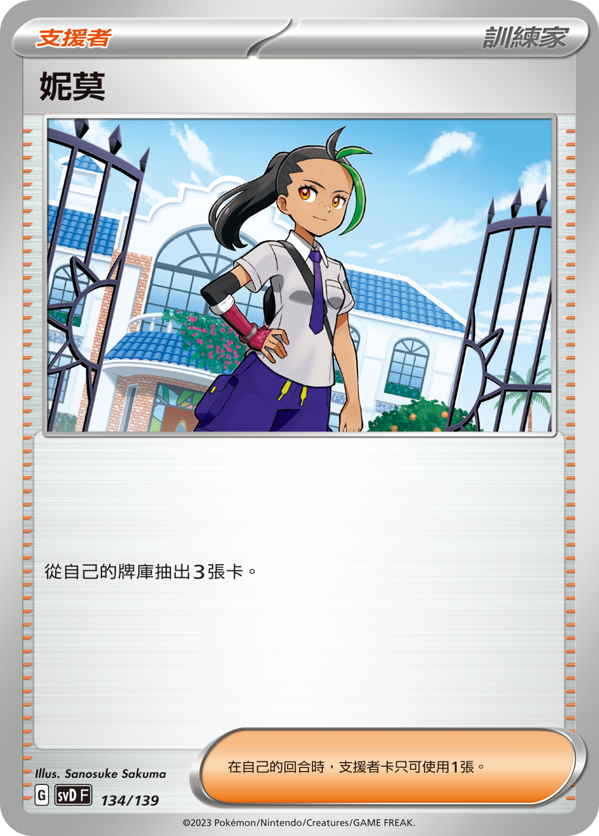 妮莫（未来）