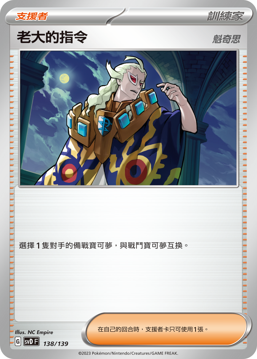 老大的指令（魁奇思）
