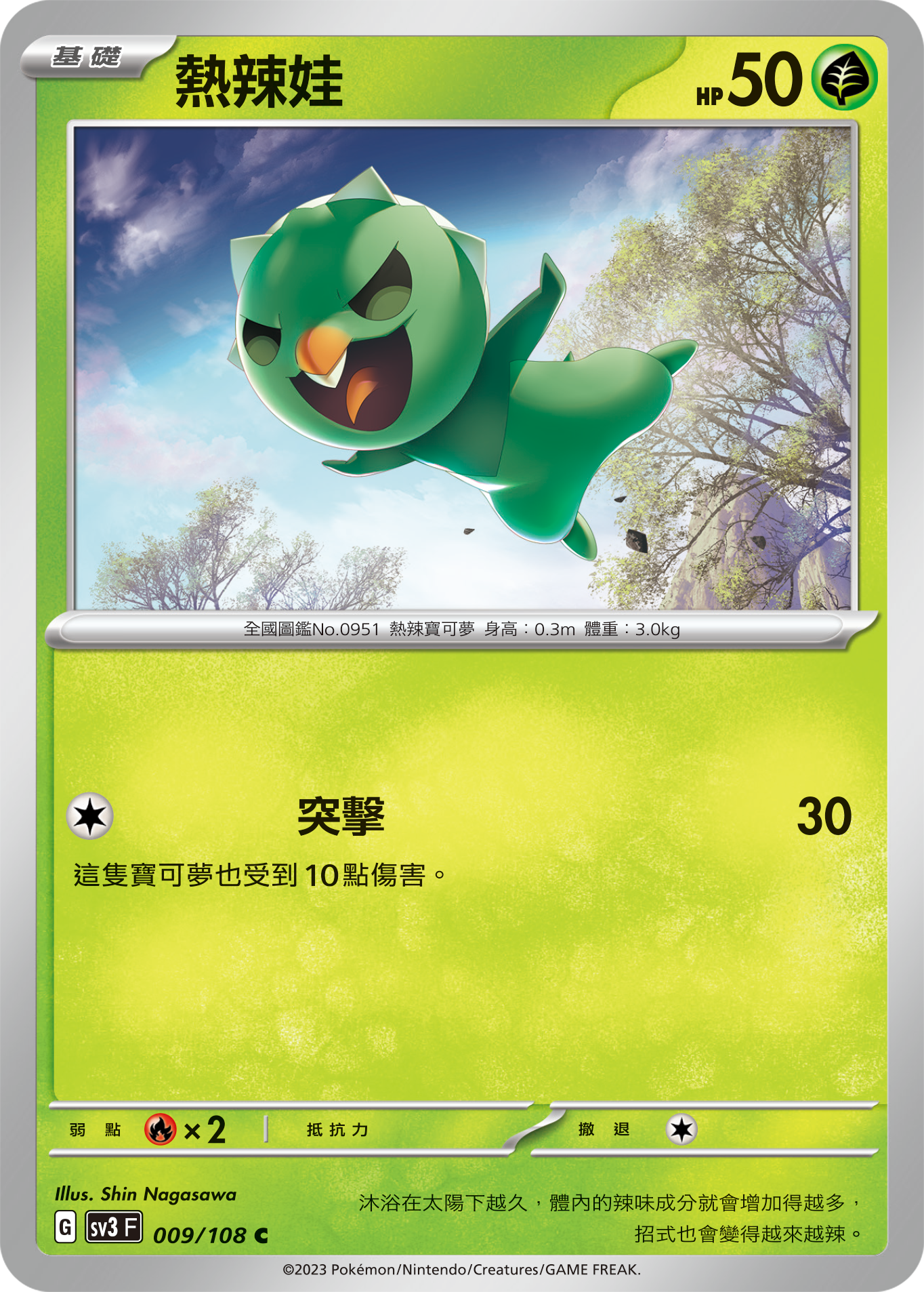 热辣娃