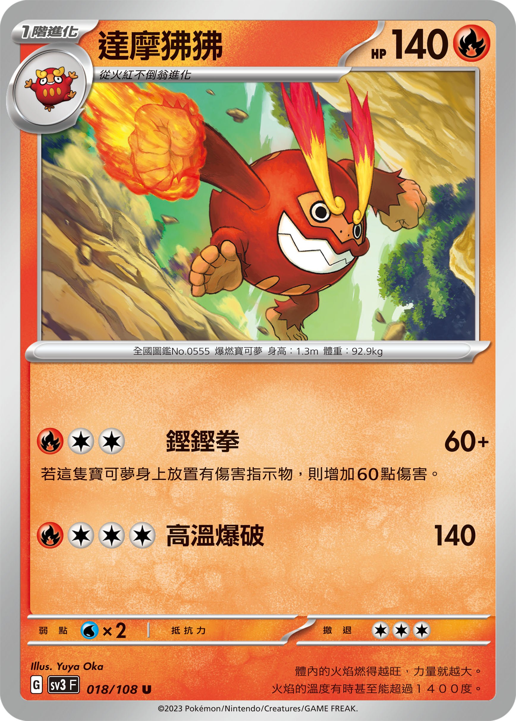 达摩狒狒