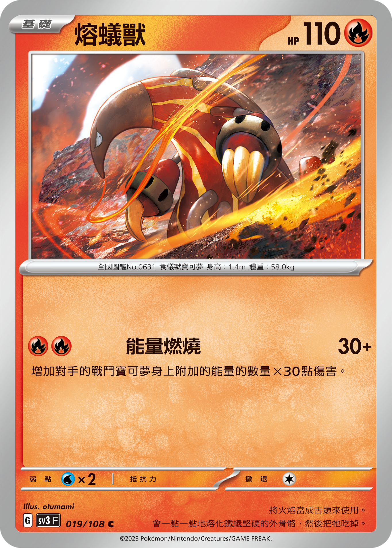 熔蚁兽