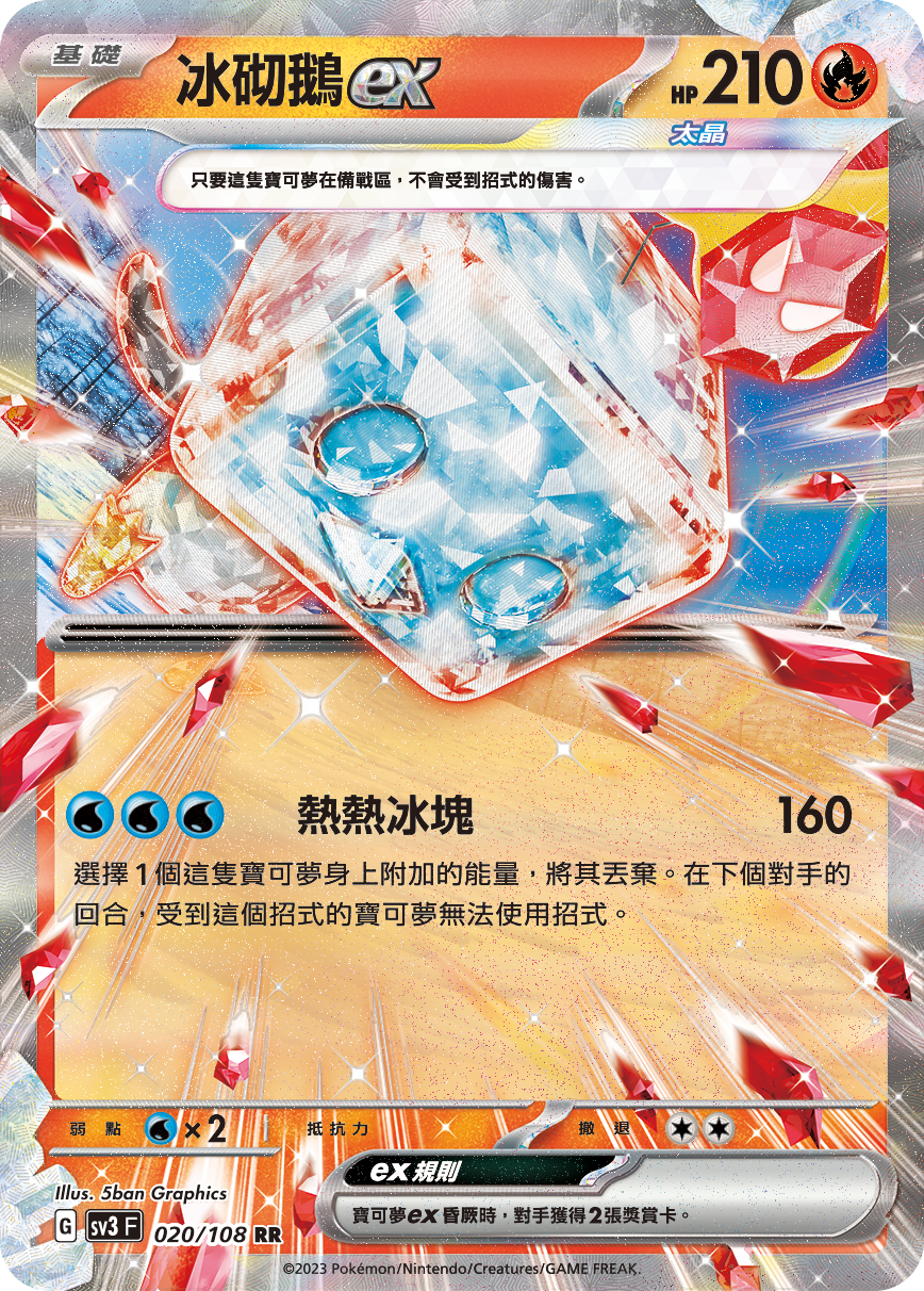 冰砌鹅ex