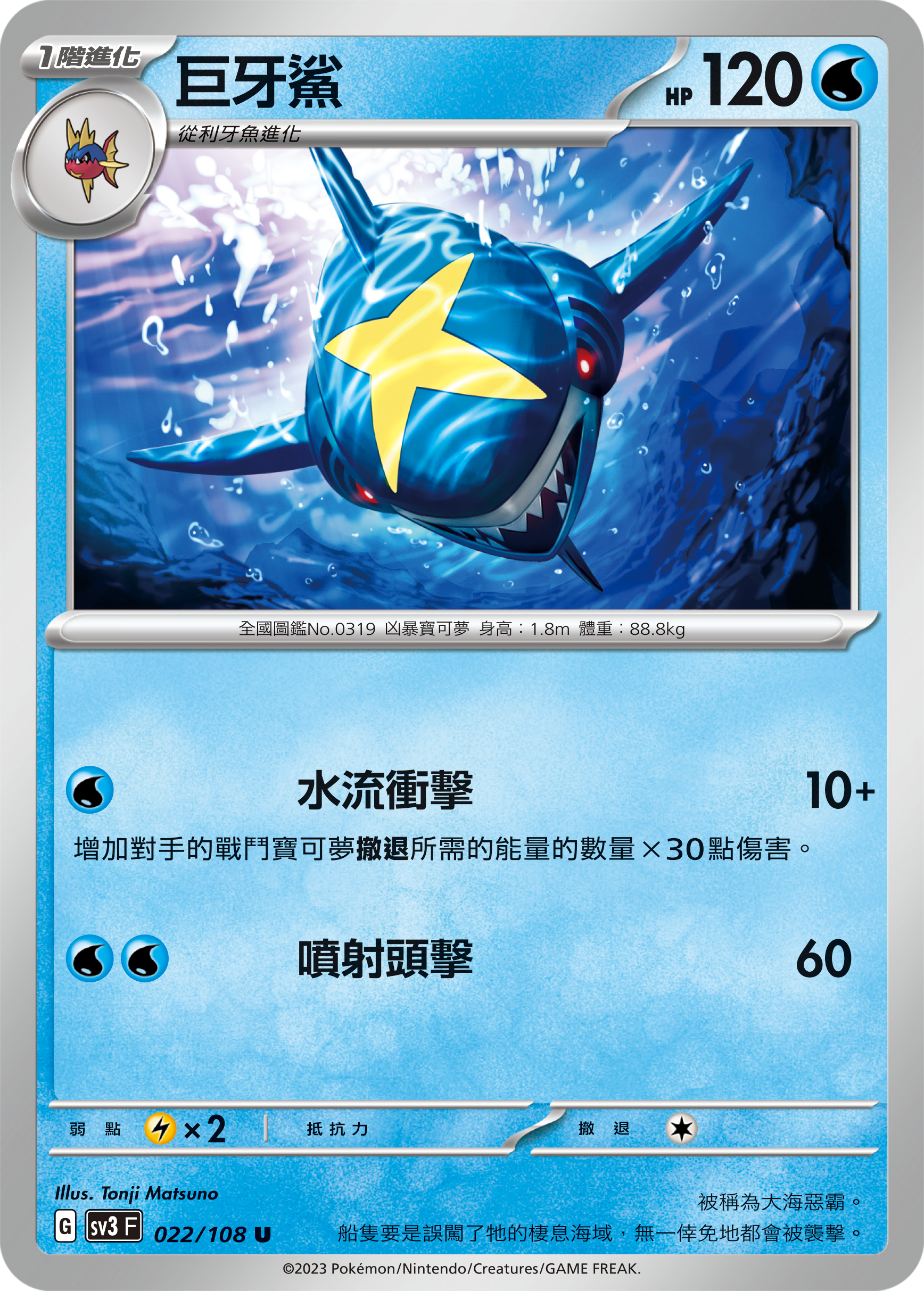巨牙鲨
