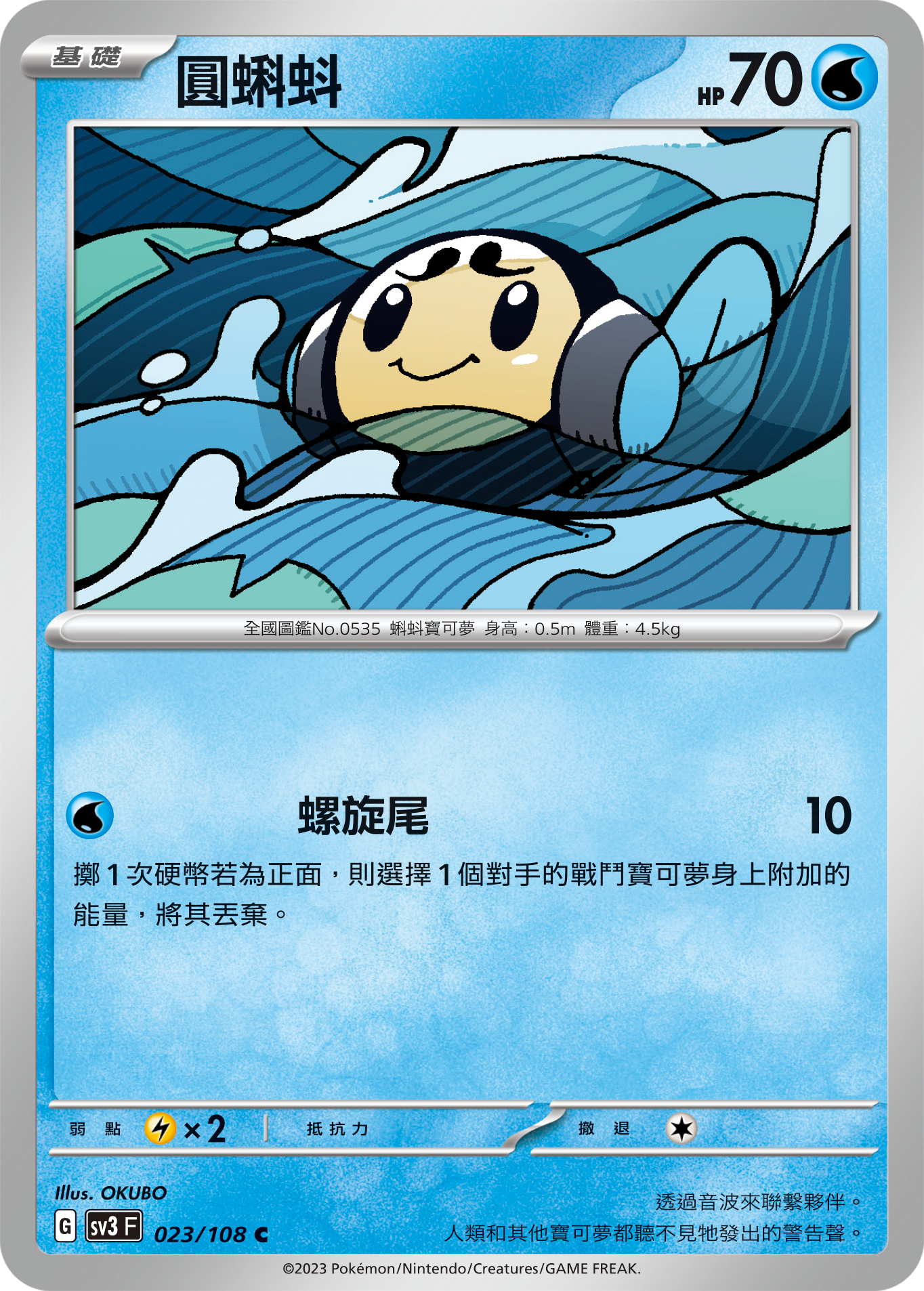 圆蝌蚪