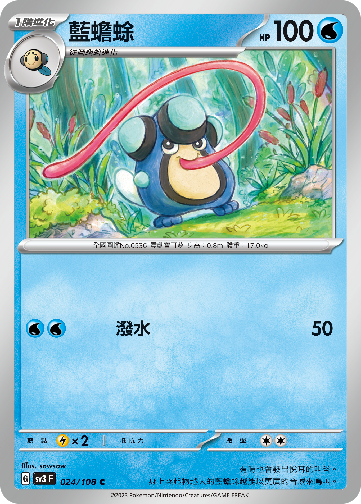 蓝蟾蜍