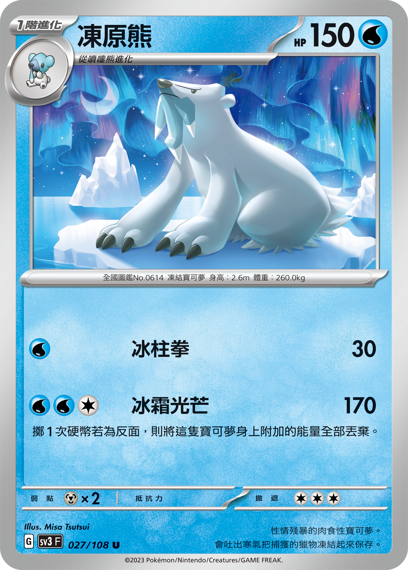 冻原熊