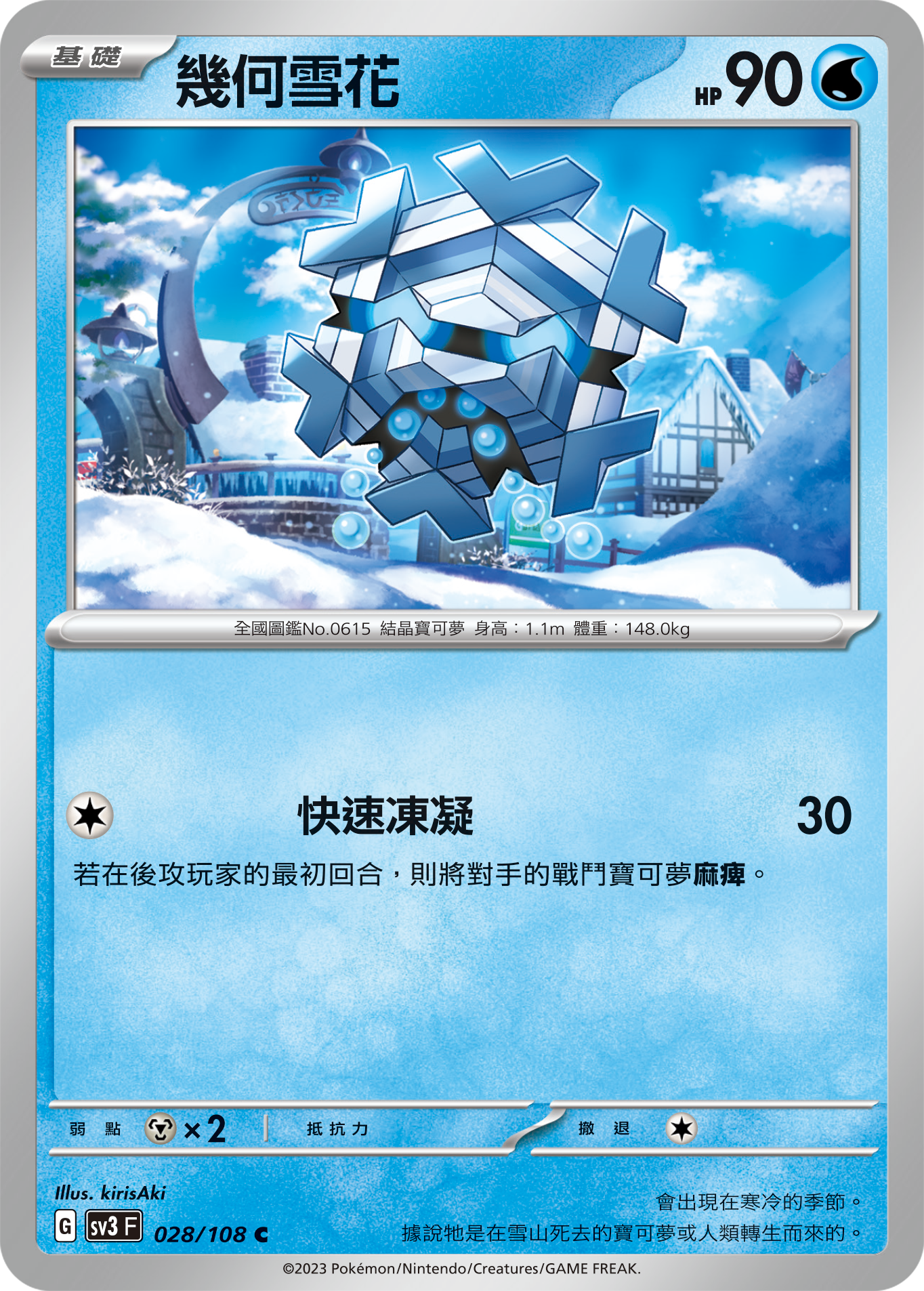 几何雪花