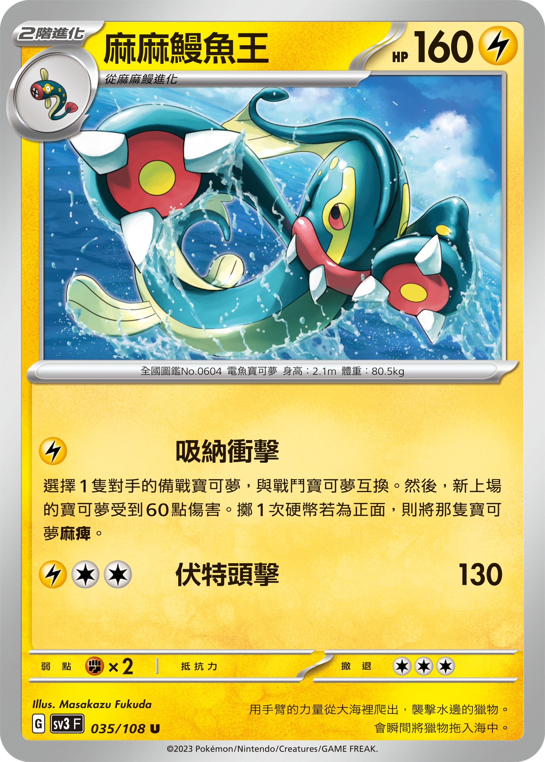 麻麻鳗鱼王