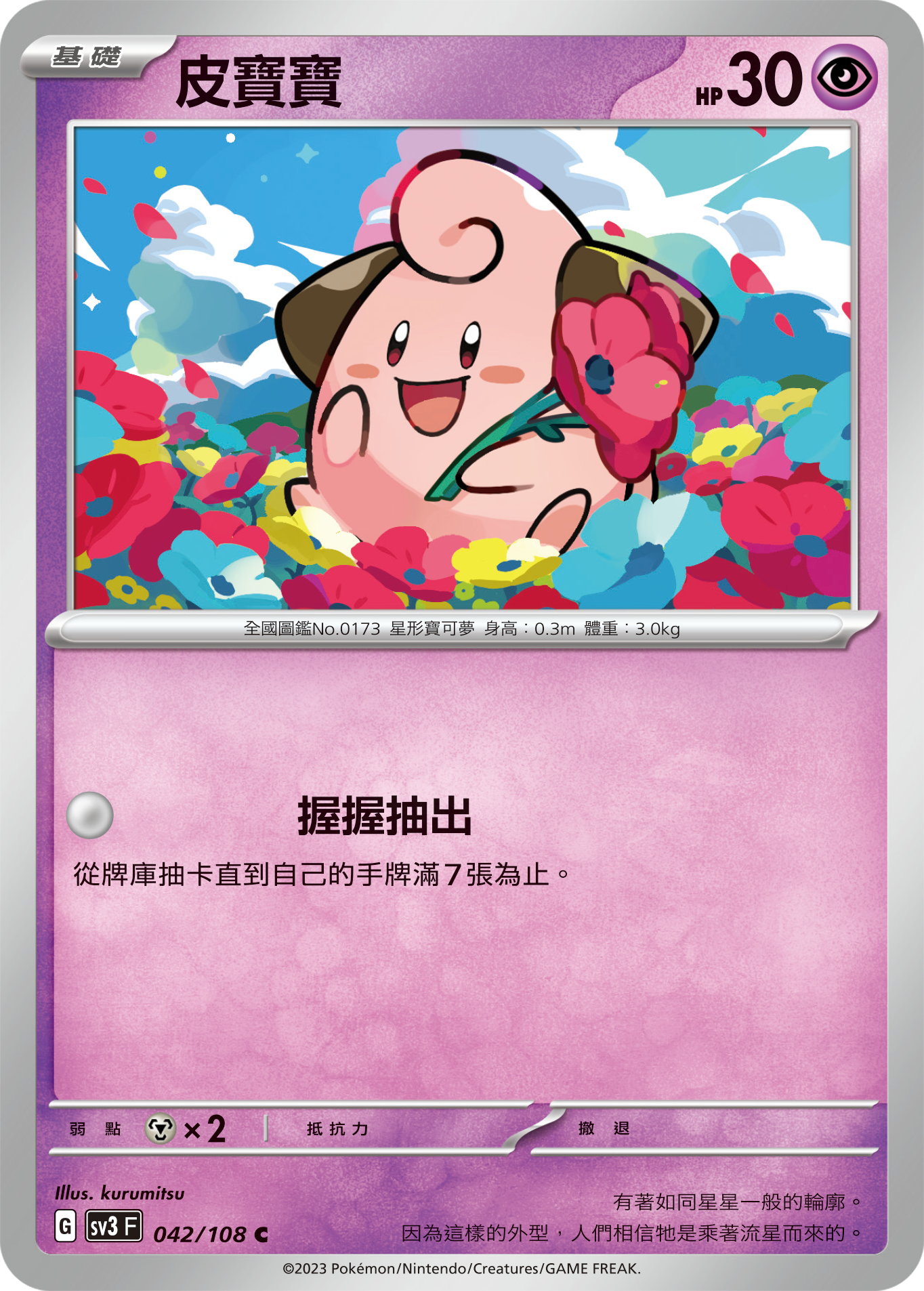 皮宝宝