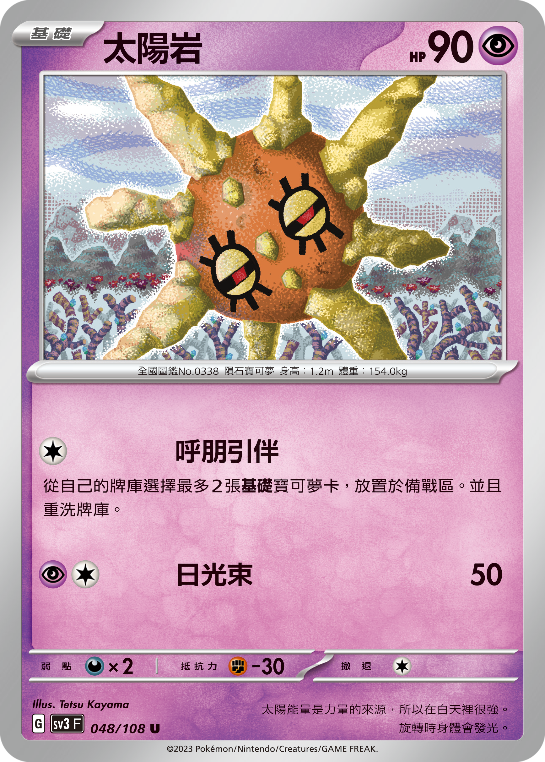 太阳岩