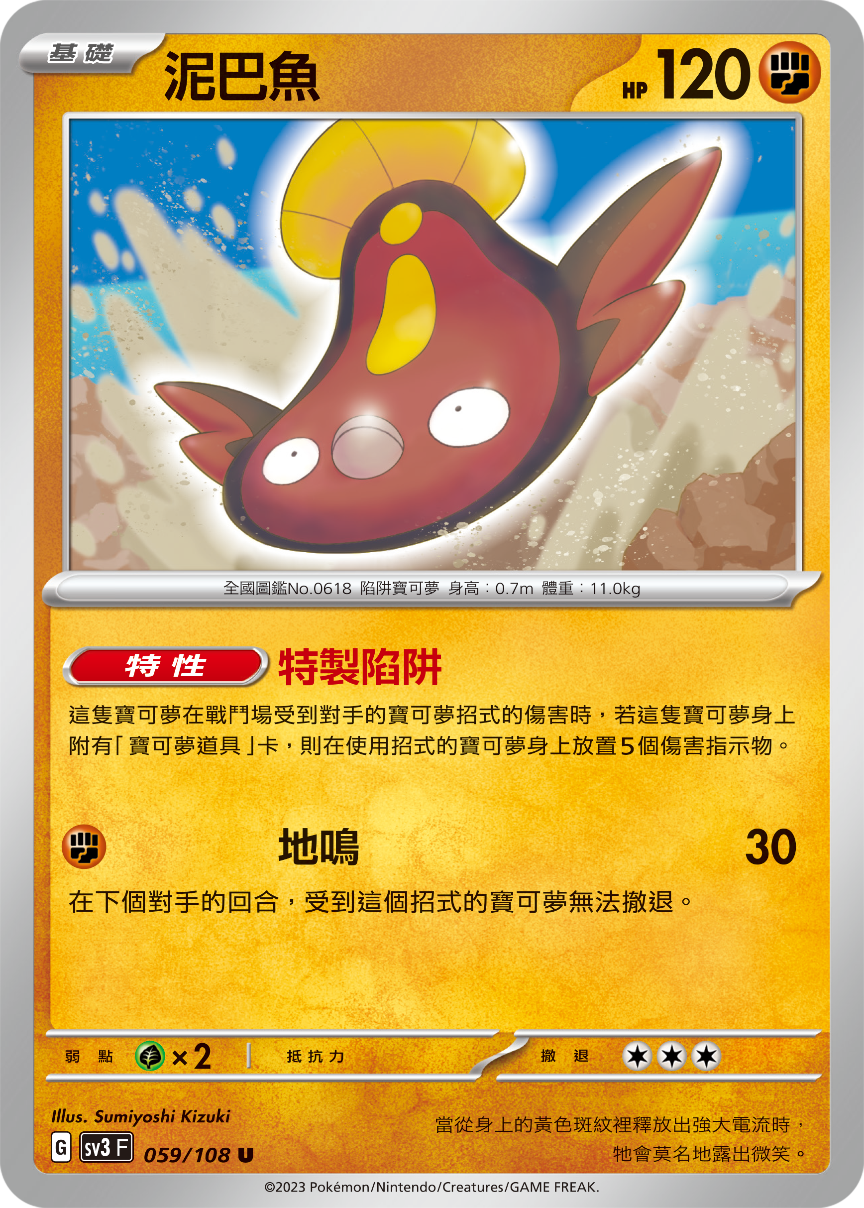 泥巴鱼