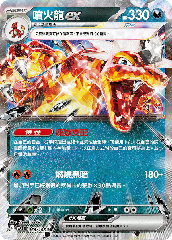 喷火龙ex