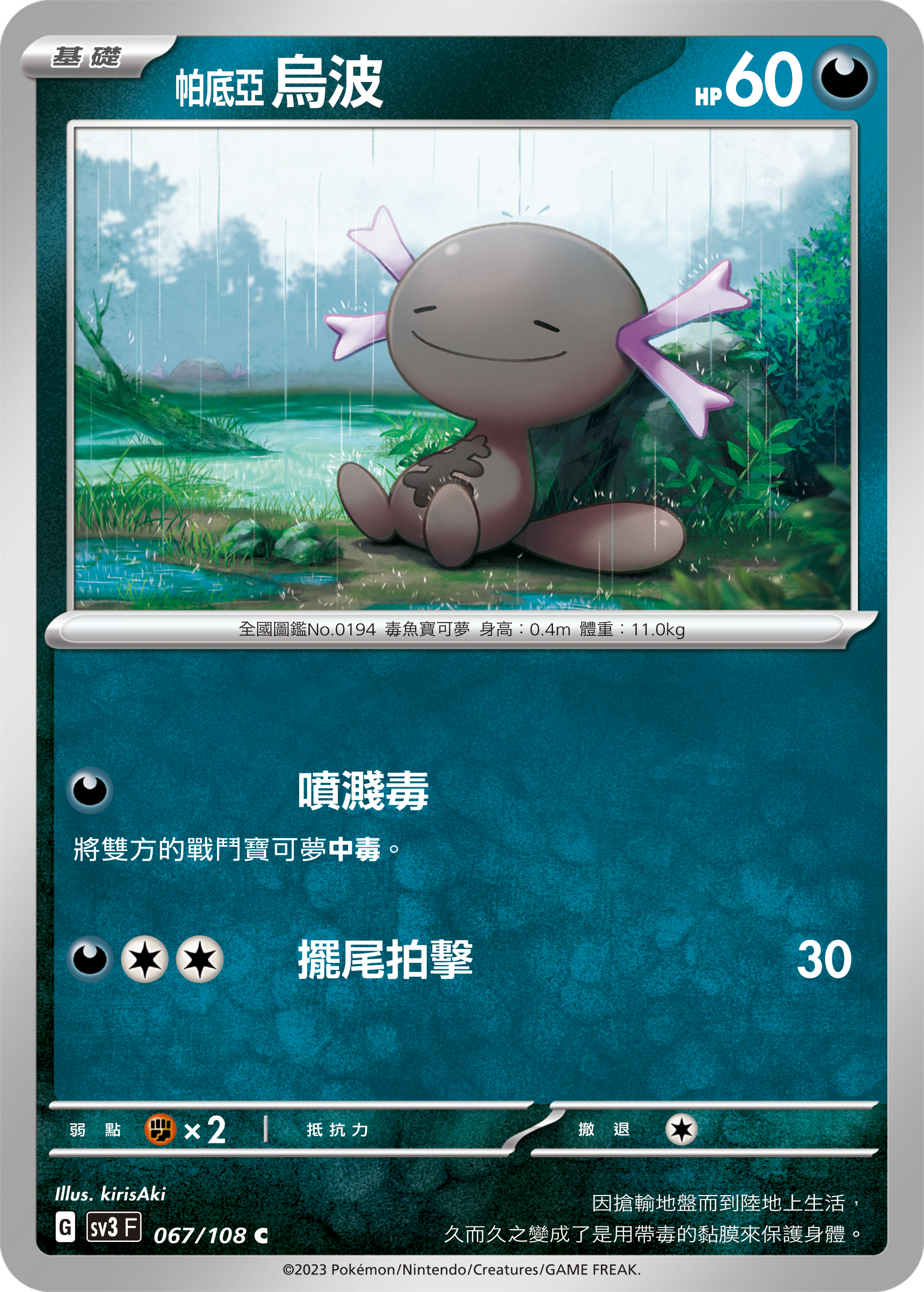 帕底亚 乌波