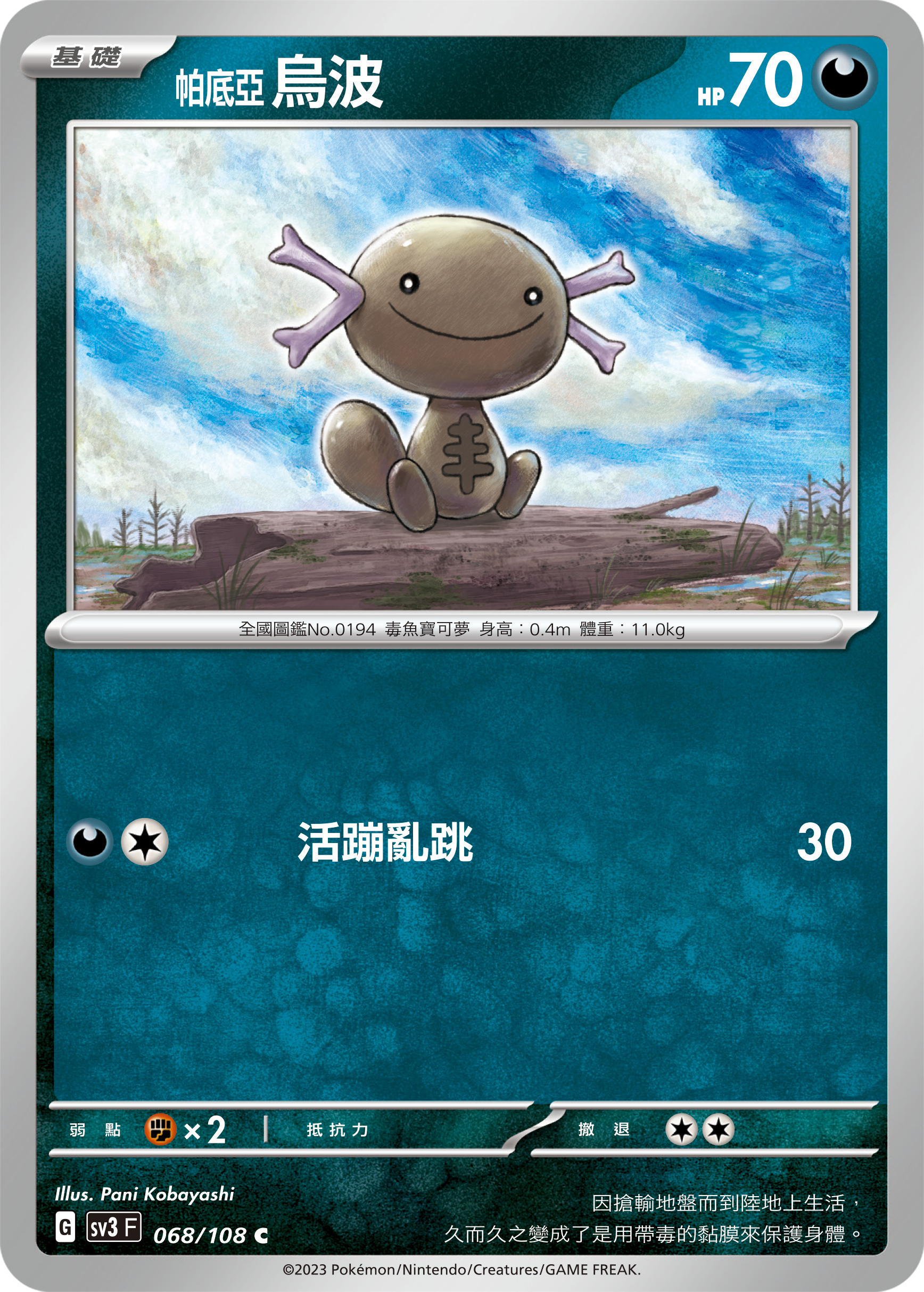 帕底亚 乌波