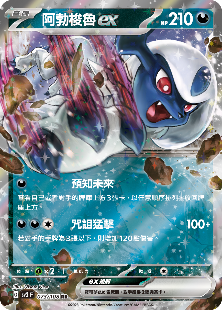 阿勃梭鲁ex