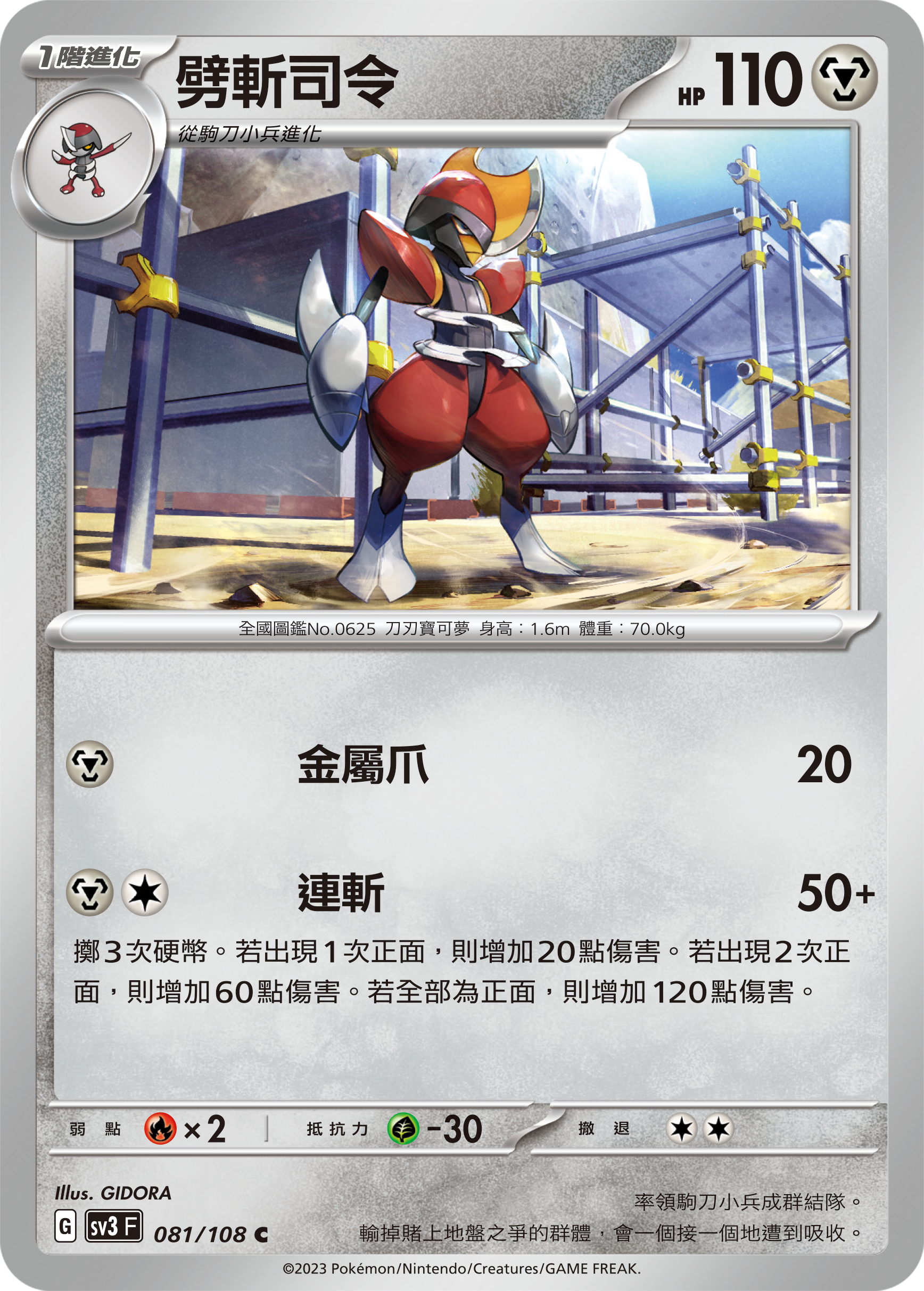 劈斩司令