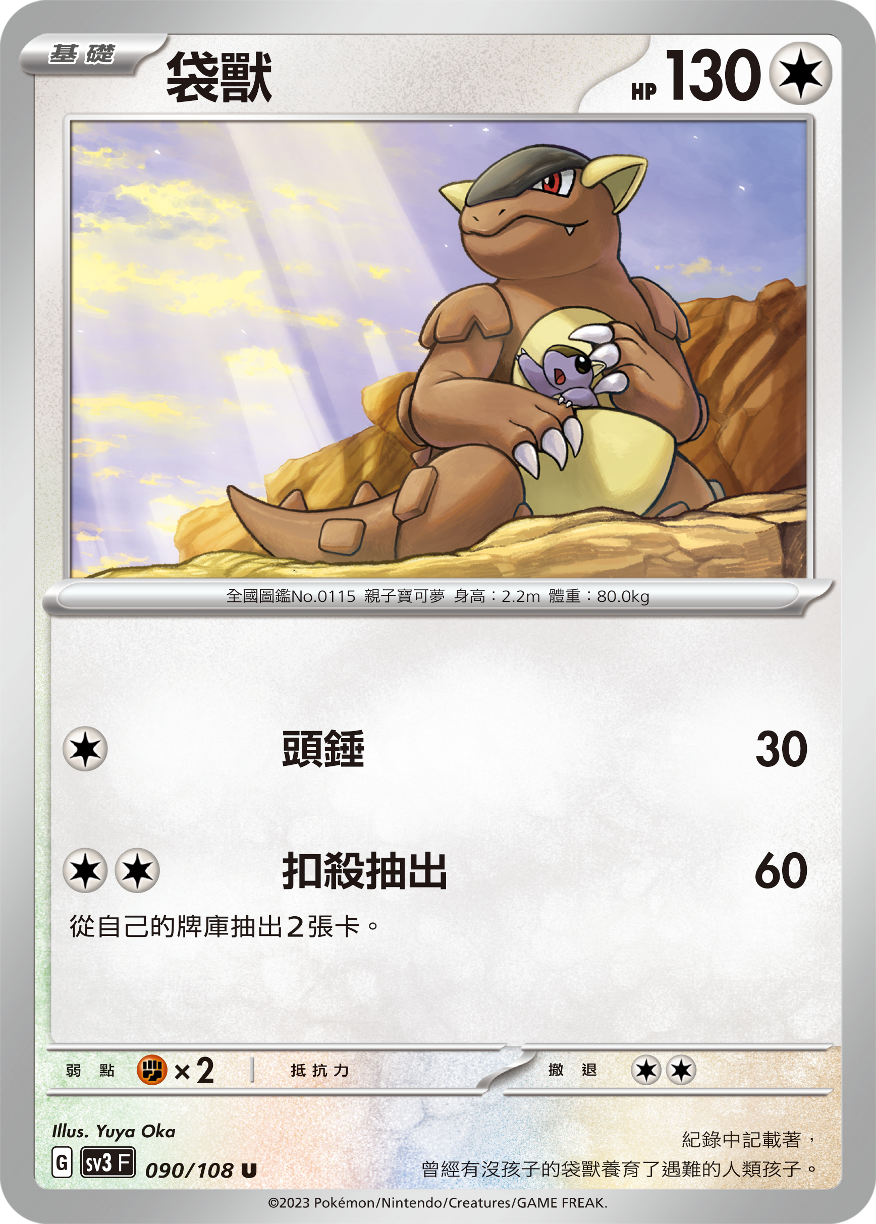 袋兽
